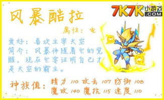 洛克王国风暴酷拉获取全攻略