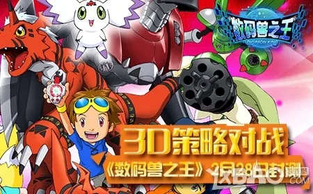探寻数码兽之王下载的奇妙之旅