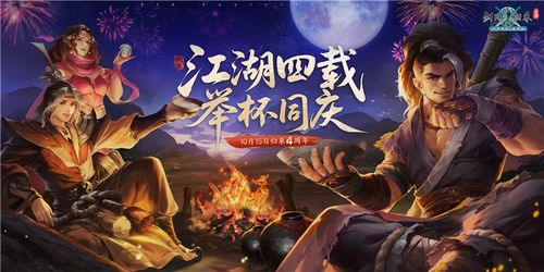 剑网1四周年狂欢，飞天茅台等你来抽！独享盛典福利！