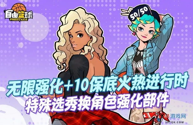 《自由篮球》外观道具大升级!限时特训特丽雅&艾妮娅,体验篮球新风尚! 《自由篮球》外观道具大升级!限时特训特丽雅&艾妮娅,体验篮球新风尚!