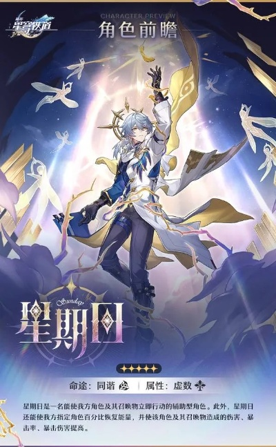 崩坏星穹铁道周日技能揭秘：深度解析独特周日技能机制