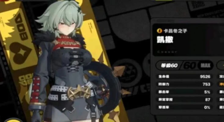 绝区零凯撒天赋解析：深度揭秘技能效果与实战价值