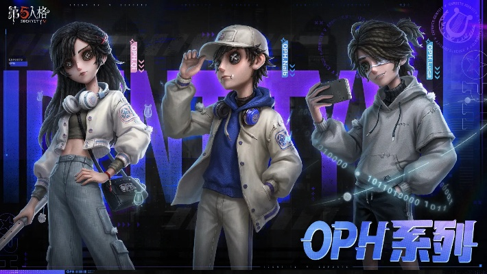 《第五人格》IDV-ES奇珍时装震撼登场，独家揭秘电竞风采新亮点