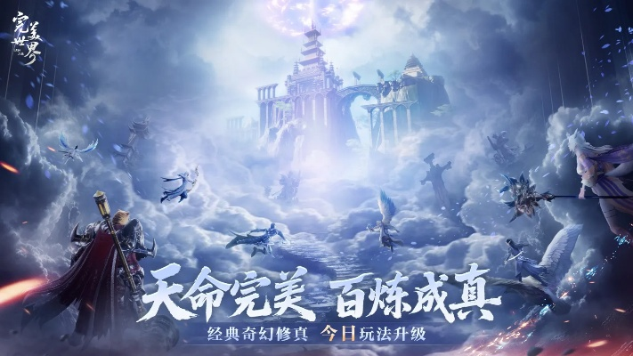 《诸神之战》修真新篇章：畅玩《完美世界》升级战局，体验极致修真乐趣！
