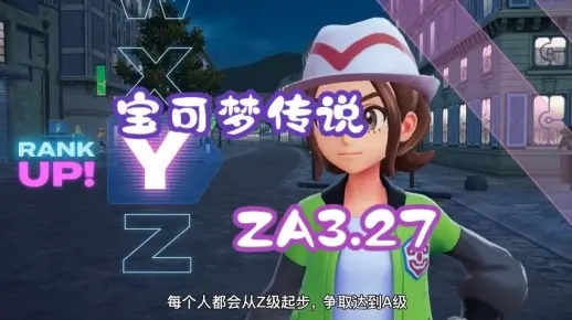 《宝可梦传说ZA》金属膜高效攻略：轻松解锁金属膜获取技巧