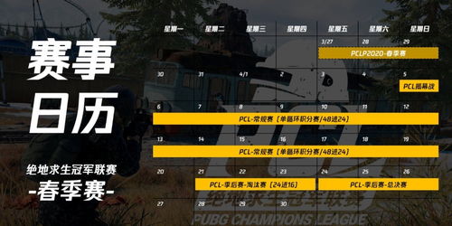 《绝地求生》蛋糕狂欢攻略：揭秘3月23日独家收集技巧