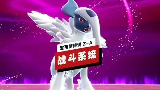 《宝可梦传说ZA》巅峰对决攻略：打造无敌级别战队，轻松登顶！