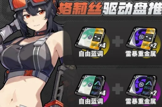 绝区零攻略:高效搭配格莉丝驱动盘,解锁全新战斗技巧 绝区零攻略:高效搭配格莉丝驱动盘,解锁全新战斗技巧
