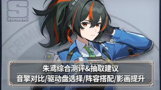 绝区零朱鸢影画深度解析，独家攻略一览必看