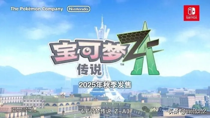 《宝可梦传说Z-A》A级对战必胜攻略：掌握这些技巧，轻松登顶巅峰！