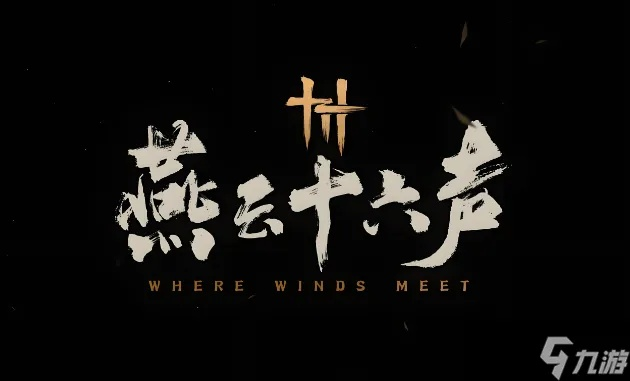 《燕云十六声》三蛇闹傻攻略揭秘:轻松通关奇遇记 《燕云十六声》三蛇闹傻攻略揭秘:轻松通关奇遇记