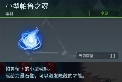 《幻兽帕鲁》纯水晶高效攻略：揭秘快速获取秘籍
