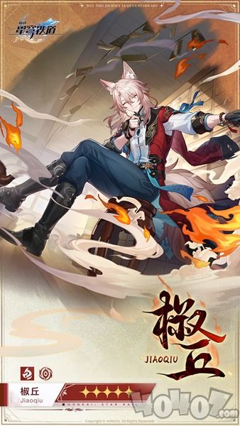 崩坏星穹铁道椒丘星魂抽取攻略：全面解析椒丘星魂强大属性