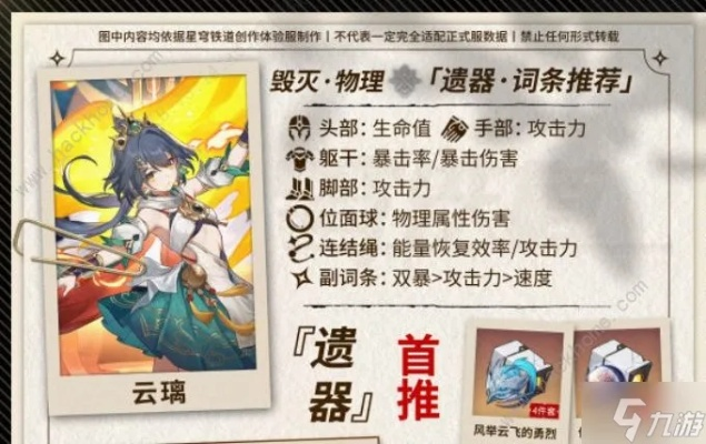 崩坏星穹铁道云璃遗器搭配攻略:高效搭配技巧大揭秘 崩坏星穹铁道云璃遗器搭配攻略:高效搭配技巧大揭秘