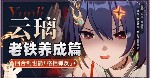 崩坏星穹铁道云璃突破必备：高效养成材料攻略揭秘