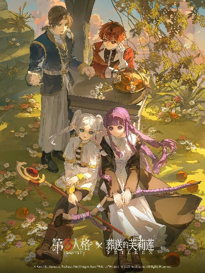 《第五人格》联动动画《葬送的芙莉莲》独家揭秘：沉浸式互动体验即将开启！