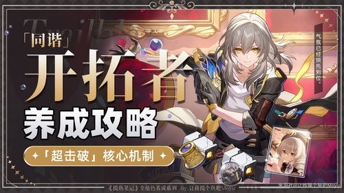 崩坏星穹铁道同谐主技能解析：2.2版本全新技能盘点攻略