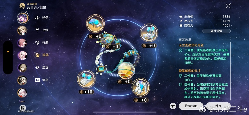 崩坏星穹铁道翡翠行迹攻略：高效加点技巧，轻松提升实力