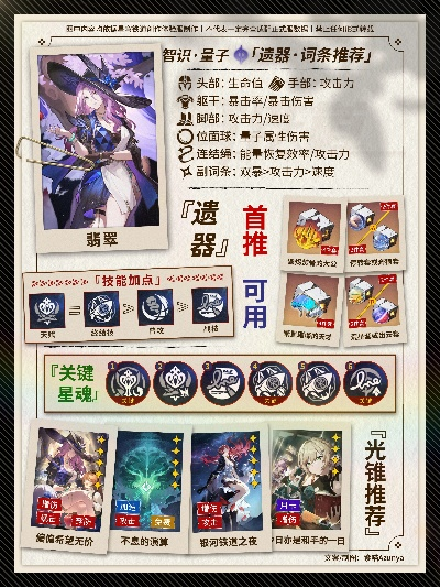 崩坏星穹铁道翡翠技能升级解析：2.3版本全新技能一览攻略