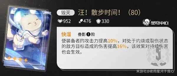 崩坏星穹铁道搭配攻略：流萤遗器升级首选秘籍！