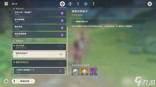 原神归乡攻略揭秘：4.6世界任务高效完成技巧大公开