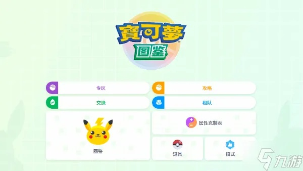 《宝可梦传说ZA》图鉴查询攻略：轻松获取宝可梦ZA编号秘籍