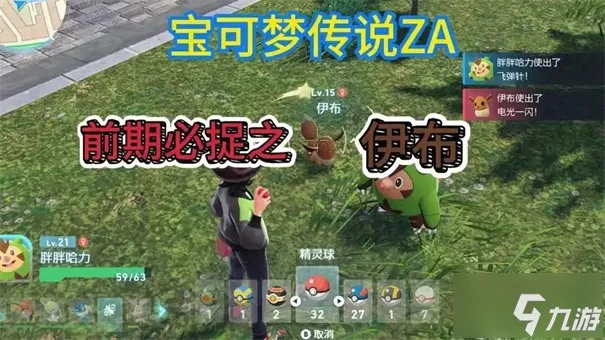 《宝可梦传说ZA》前期捕捉攻略:掌握技巧,轻松捕获强力宝可梦! 《宝可梦传说ZA》前期捕捉攻略:掌握技巧,轻松捕获强力宝可梦!