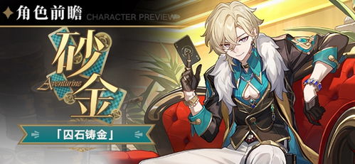 崩坏星穹铁道砂金行迹攻略：高效加点顺序解析，轻松提升战斗力