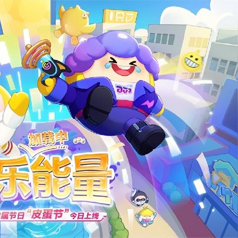 蛋仔派对苹果店联动盛况空前，独家福利大放送！