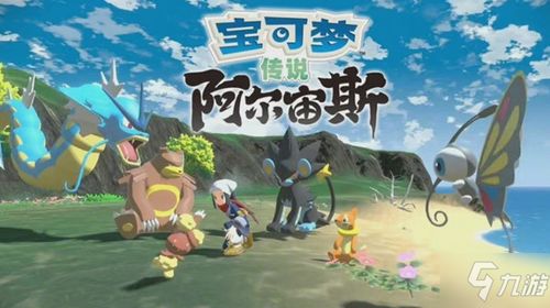 《宝可梦传说ZA》开局必看!御三家宝可梦选哪个?掌握这招轻松上分 《宝可梦传说ZA》开局必看!御三家宝可梦选哪个?掌握这招轻松上分