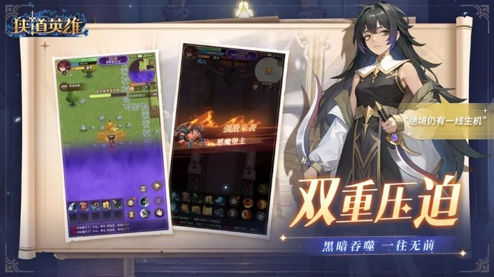 《狭道英雄》手游：肉鸽冒险新体验，挑战极限，勇闯幽径！