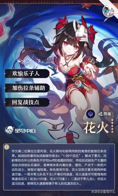 崩坏星穹铁道花火光锥攻略：高效选择技巧解析，轻松提升战斗力