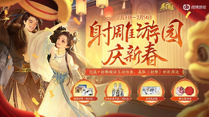 《射雕》闲趣乐园江湖新玩法，解锁休闲江湖乐趣无限