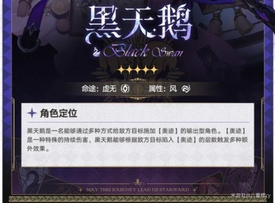 崩坏星穹铁道黑天鹅光锥攻略：高效选择技巧解析，轻松提升战斗力