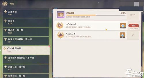 原神攻略：解锁[后备非隐藏能源]成就，揭秘4.4版本隐藏成就完整步骤