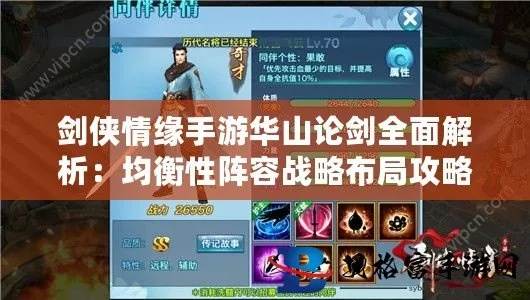 华山论剑攻略揭秘：独家技巧助你轻松通关《射雕》十人团本，提升实力新秘籍！