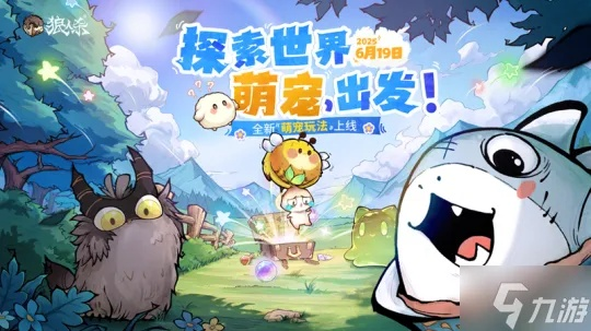 萌宠集结！《探索世界》狼人杀新玩法，萌宠互动乐趣无限