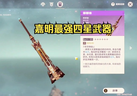 嘉明武器攻略：精准选择，解锁最强战斗力秘籍