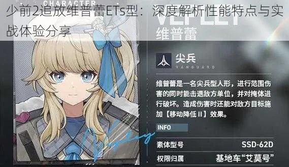 少女前线2追放克罗丽科ETs型技能深度解析,解锁全新战斗策略! 少女前线2追放克罗丽科ETs型技能深度解析,解锁全新战斗策略!