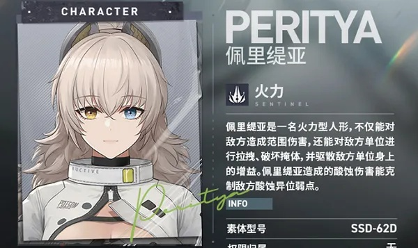 少女前线2佩里缇亚ETs型技能深度解析：掌握最强输出技巧！