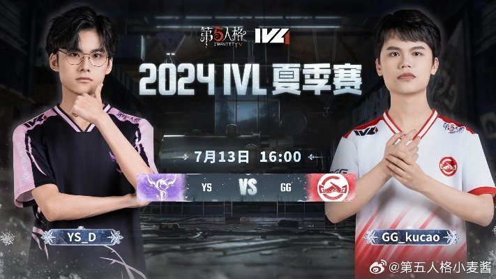 《第五人格》2025IVL夏季赛第二周：GW_tzym宿伞之魂双管齐下，全局掌控力惊人