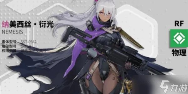 少女前线2纳美西丝技能解析:全面揭秘衍光能力,助你轻松上分 少女前线2纳美西丝技能解析:全面揭秘衍光能力,助你轻松上分