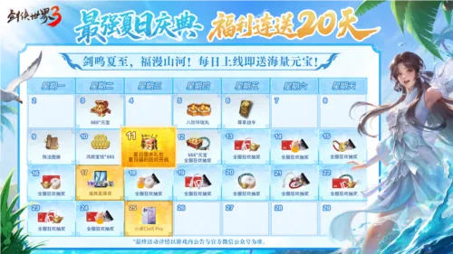 剑侠世界3夏日资料片全新上线!体验“剑鸣夏至,福漫山河”新境界! 剑侠世界3夏日资料片全新上线!体验“剑鸣夏至,福漫山河”新境界!