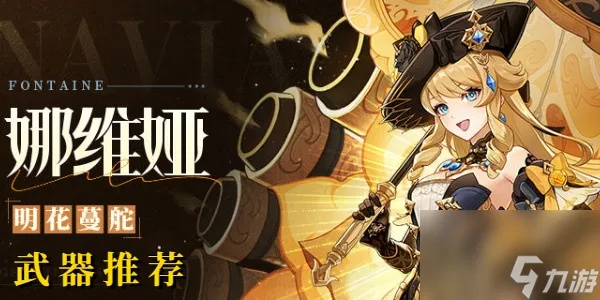 娜维娅武器攻略：解锁最强装备选择秘籍