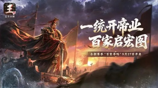 《王于兴师》全新上线!征途再启,战甲升级,携手共战! 《王于兴师》全新上线!征途再启,战甲升级,携手共战!