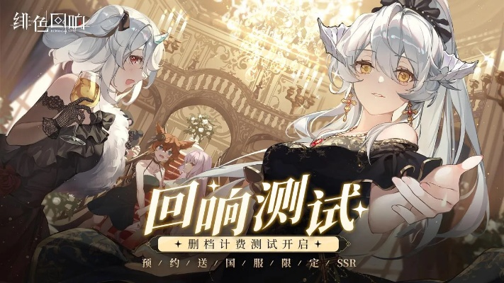 绯色回响iOS版体验攻略:独家揭秘iOS平台畅玩秘籍 绯色回响iOS版体验攻略:独家揭秘iOS平台畅玩秘籍