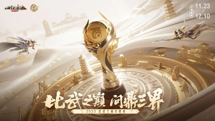 笑傲江湖6.9年度巅峰赛事，规则革新，自由竞技，冠军荣耀即将揭晓！
