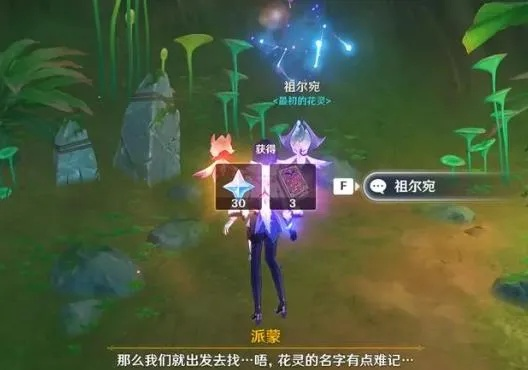 《原神》攻略揭秘：轻松完成“彼时满天异彩”任务，解锁隐藏奖励！