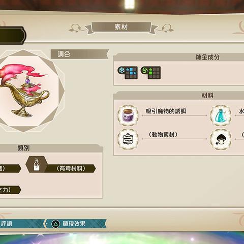 《苏菲炼金工房2》第四部攻略：解锁神秘元素，攻略秘籍大揭秘