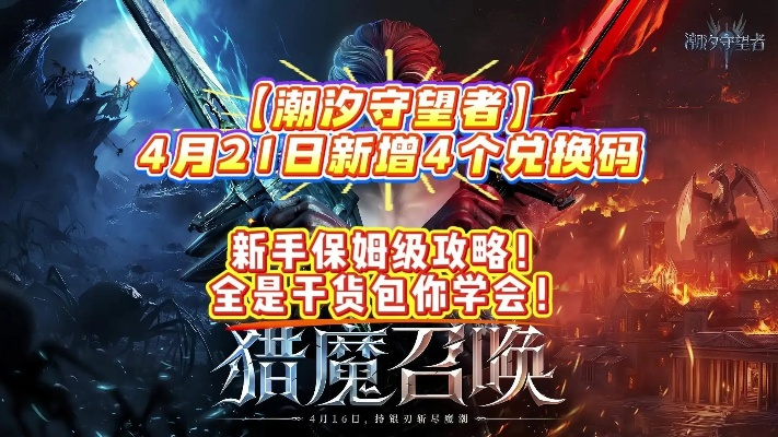 潮汐守望者2025兑换码大揭秘，独家福利速来领取！